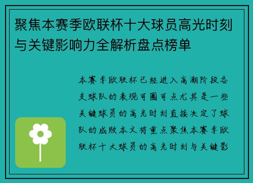 聚焦本赛季欧联杯十大球员高光时刻与关键影响力全解析盘点榜单 聚焦本赛季欧联杯十大球员高光时刻与关键影响力全解析盘点榜单