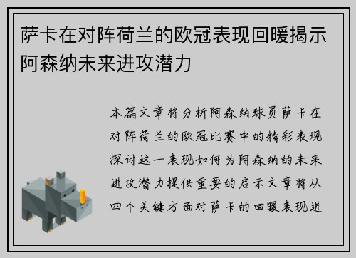 萨卡在对阵荷兰的欧冠表现回暖揭示阿森纳未来进攻潜力 萨卡在对阵荷兰的欧冠表现回暖揭示阿森纳未来进攻潜力