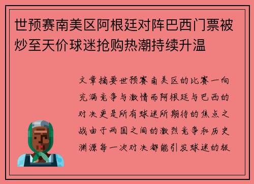 世预赛南美区阿根廷对阵巴西门票被炒至天价球迷抢购热潮持续升温 世预赛南美区阿根廷对阵巴西门票被炒至天价球迷抢购热潮持续升温