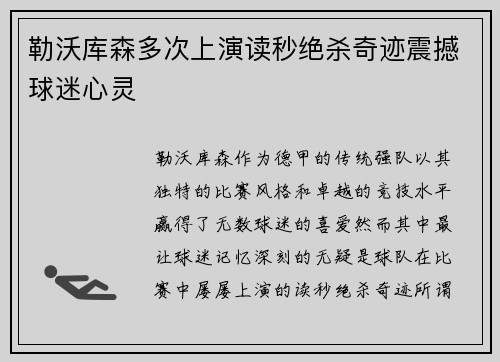 勒沃库森多次上演读秒绝杀奇迹震撼球迷心灵 勒沃库森多次上演读秒绝杀奇迹震撼球迷心灵
