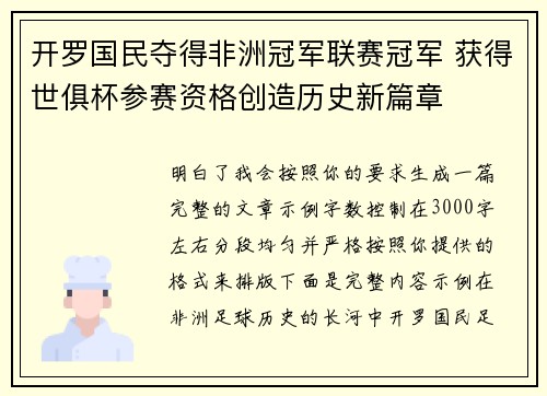 开罗国民夺得非洲冠军联赛冠军 获得世俱杯参赛资格创造历史新篇章 开罗国民夺得非洲冠军联赛冠军 获得世俱杯参赛资格创造历史新篇章