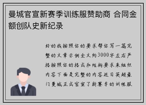 曼城官宣新赛季训练服赞助商 合同金额创队史新纪录 曼城官宣新赛季训练服赞助商 合同金额创队史新纪录