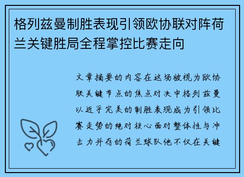 格列兹曼制胜表现引领欧协联对阵荷兰关键胜局全程掌控比赛走向 格列兹曼制胜表现引领欧协联对阵荷兰关键胜局全程掌控比赛走向