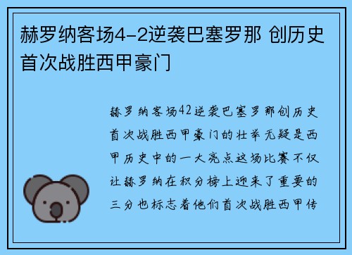 赫罗纳客场4-2逆袭巴塞罗那 创历史首次战胜西甲豪门