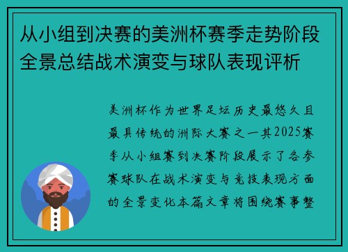 从小组到决赛的美洲杯赛季走势阶段全景总结战术演变与球队表现评析 从小组到决赛的美洲杯赛季走势阶段全景总结战术演变与球队表现评析
