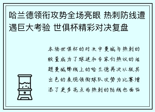 哈兰德领衔攻势全场亮眼 热刺防线遭遇巨大考验 世俱杯精彩对决复盘