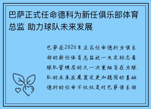 巴萨正式任命德科为新任俱乐部体育总监 助力球队未来发展 巴萨正式任命德科为新任俱乐部体育总监 助力球队未来发展