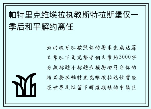 帕特里克维埃拉执教斯特拉斯堡仅一季后和平解约离任 帕特里克维埃拉执教斯特拉斯堡仅一季后和平解约离任