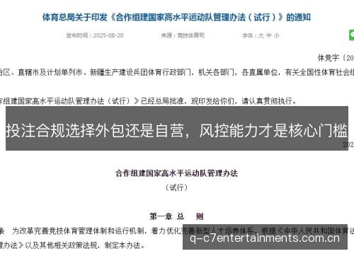 投注合规选择外包还是自营，风控能力才是核心门槛